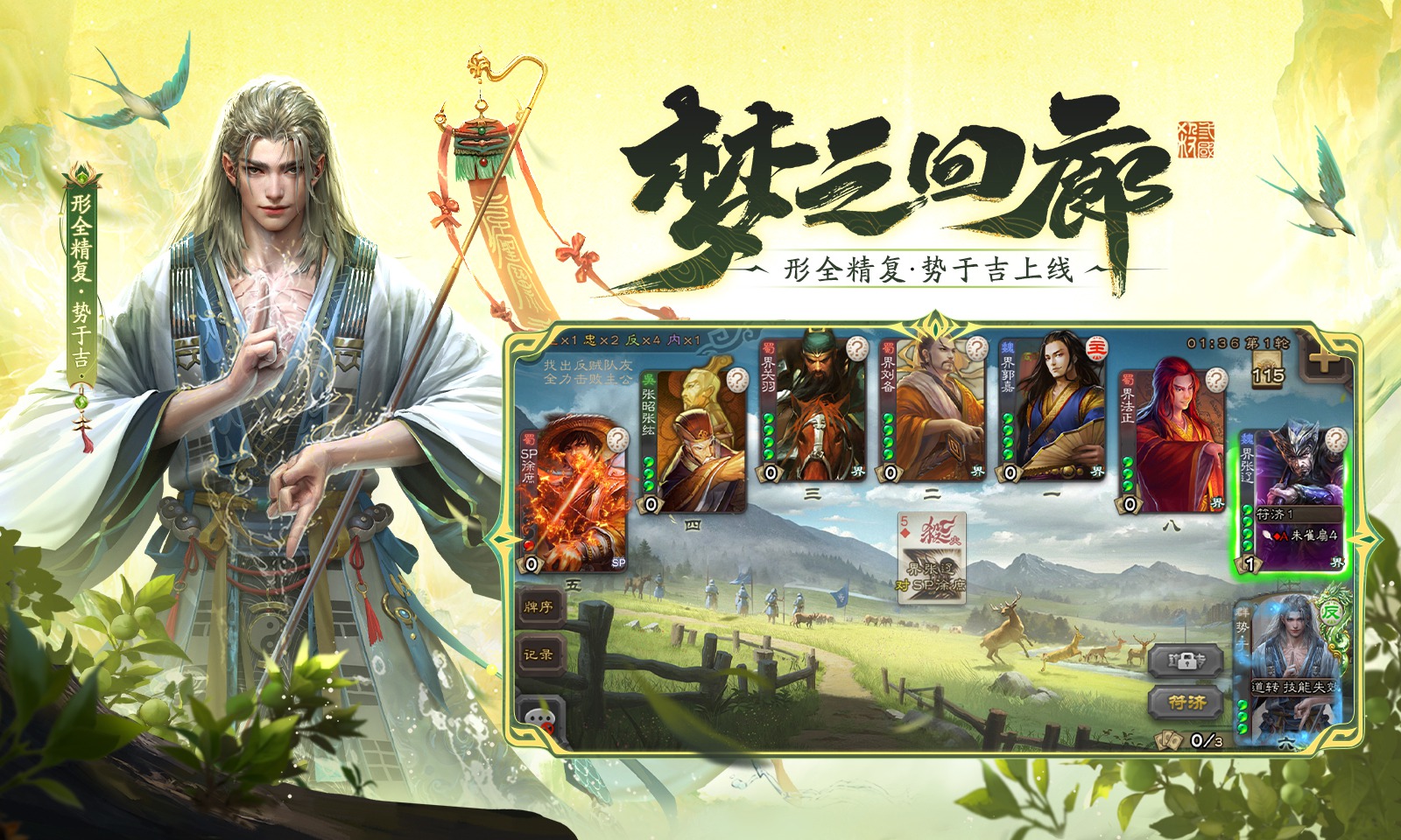 三国杀移动版4399渠道服