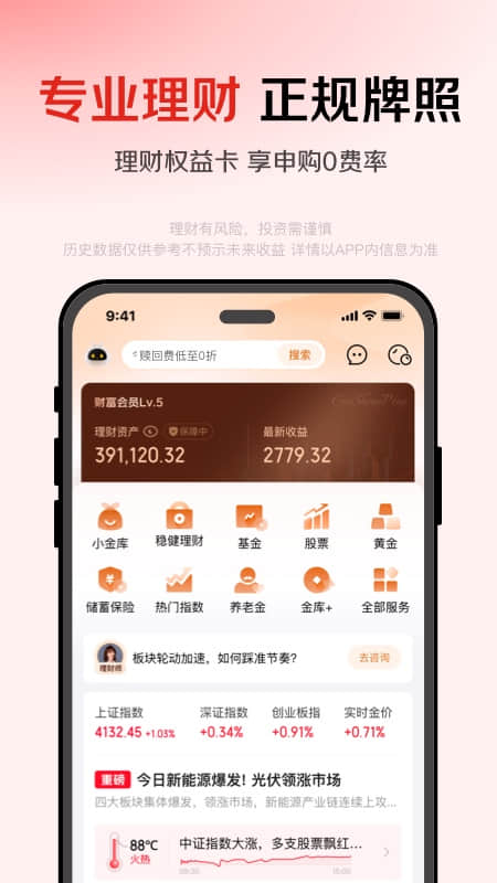 京东金融官方版