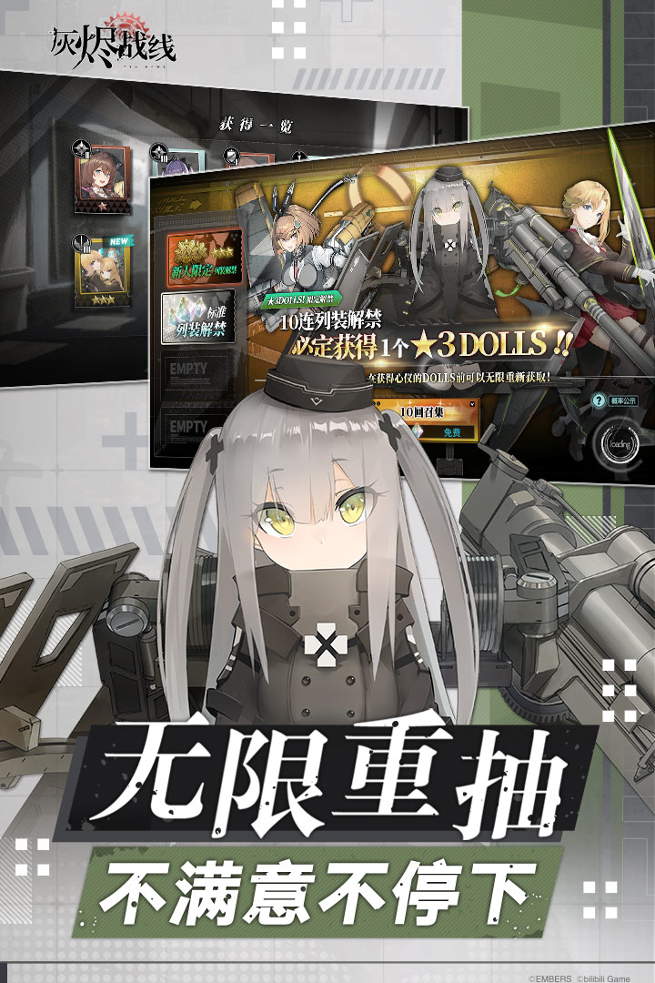 灰烬战线vivo版