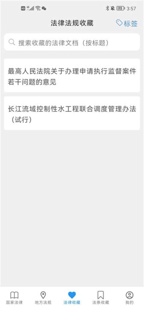 法律百宝箱app官方版