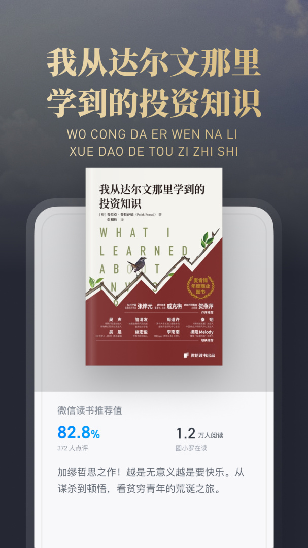 微信读书
