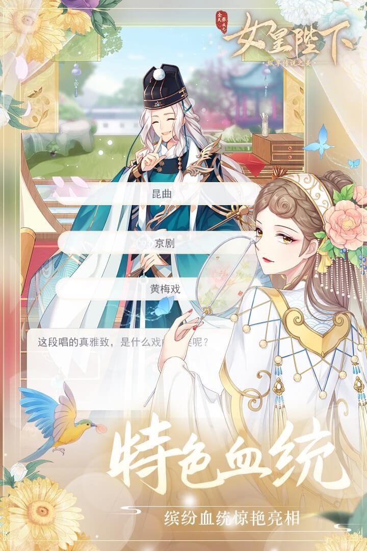 全民养成之女皇陛下小米渠道版