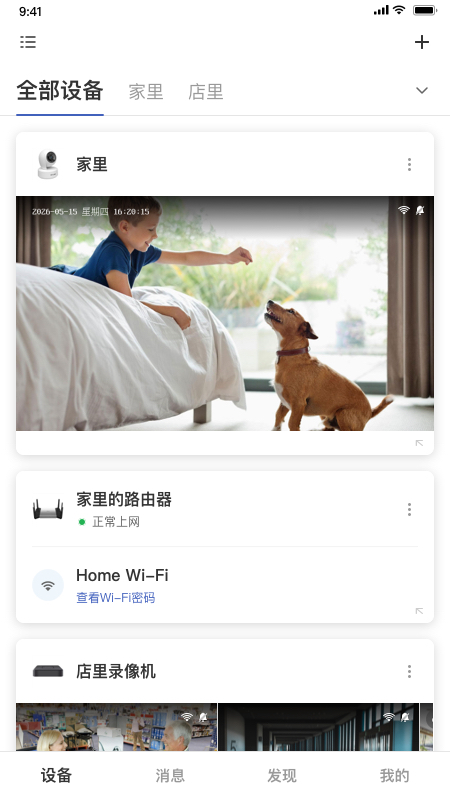 TP-LINK物联app