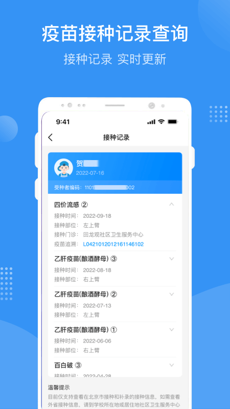 首都疫苗服务app官方最新版