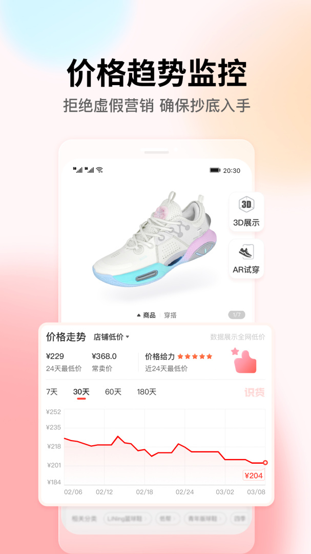 识货大字版
