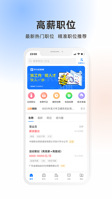 吴川招聘网官方版