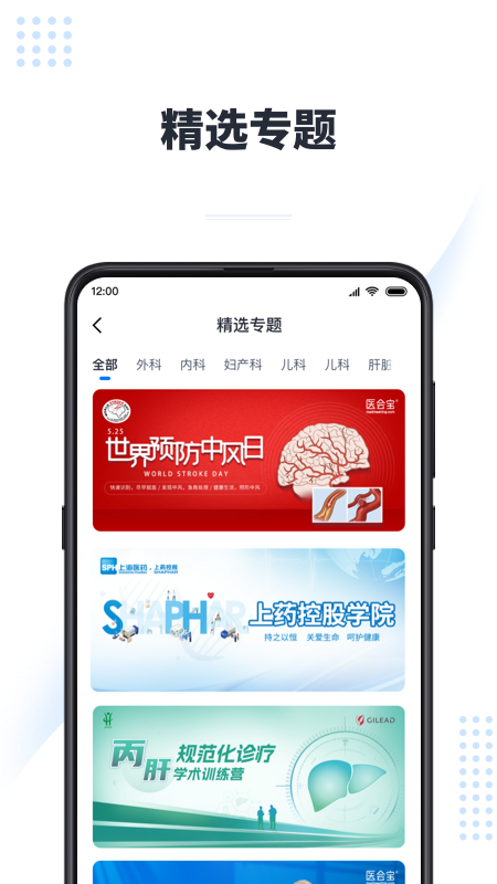 医会宝app官方版