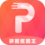 拼图抠图王app
