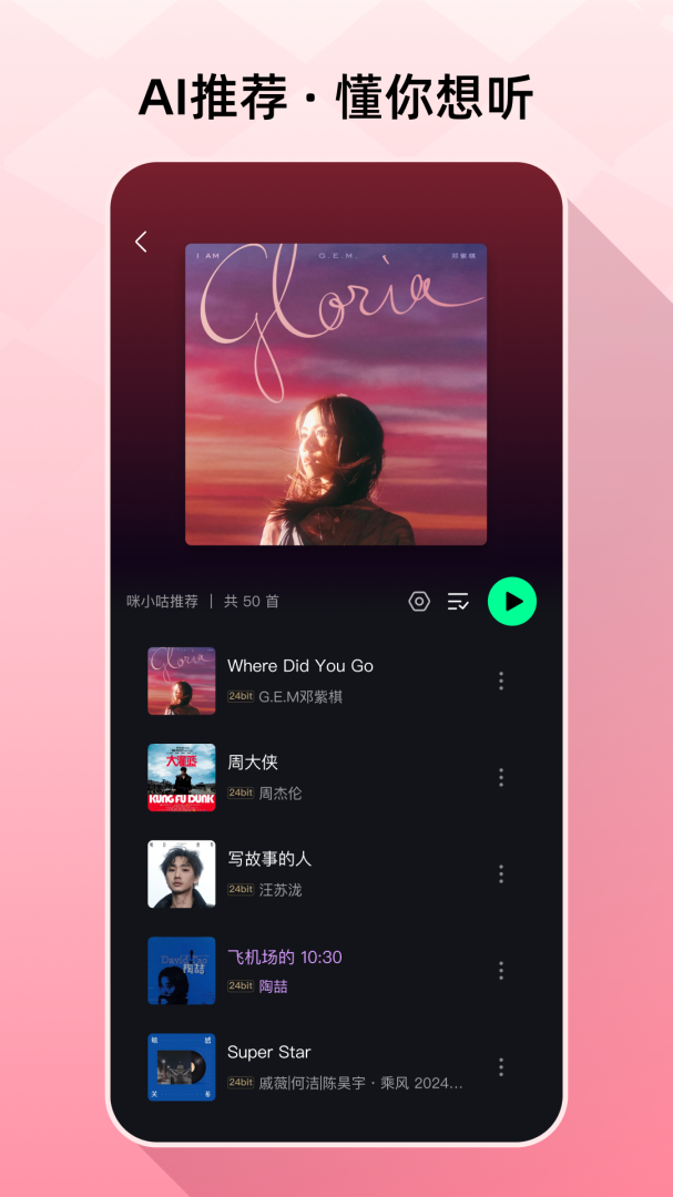 咪咕音乐青少年版