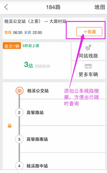 巴适公交app