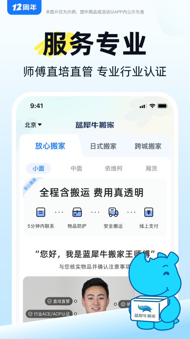 蓝犀牛搬家