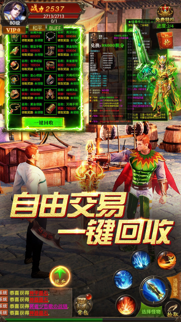 真牛传奇华为版
