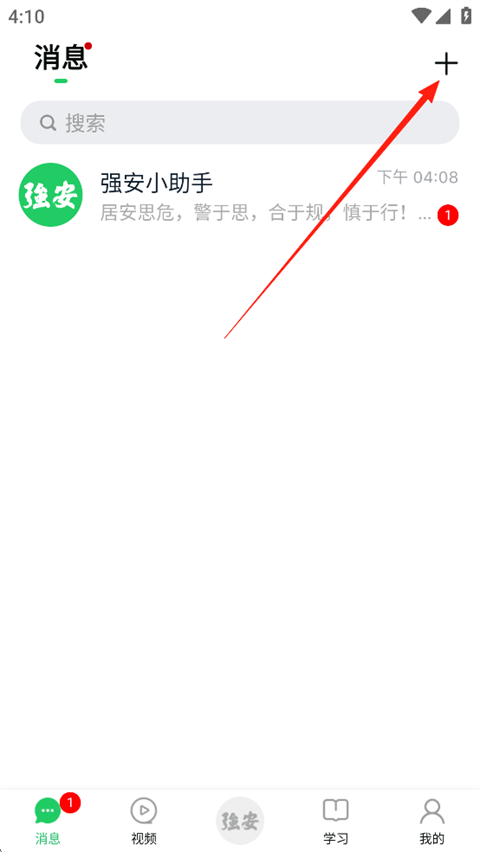 学习强安app