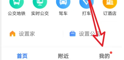 高德地图车机版最新版