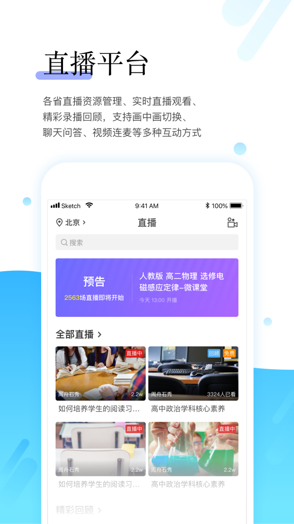 师学宝官方版