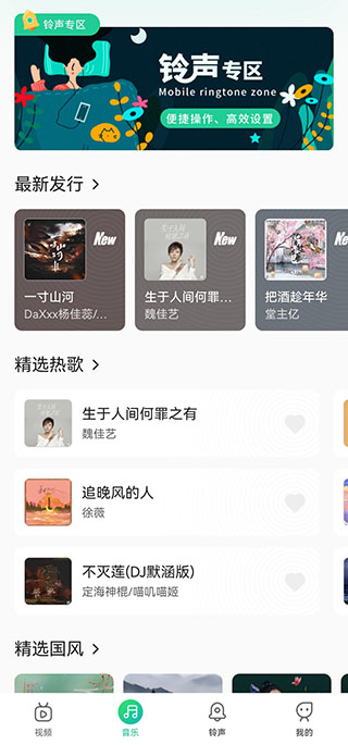 声玩音乐最新版app