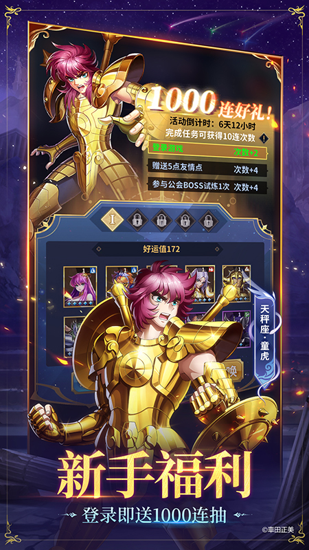 圣斗士星矢：正义传说华为版