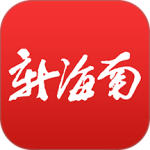 新海南官方版