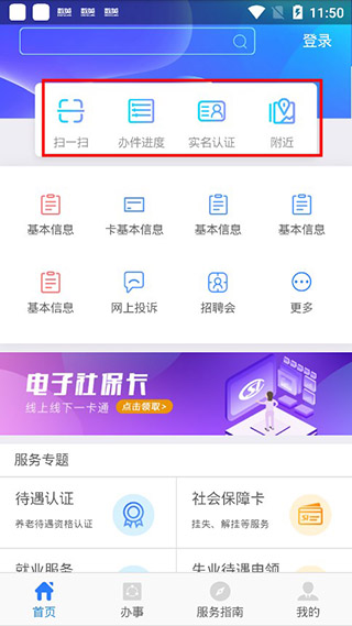 陕西人社官方版
