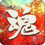 烈魂官方版手游