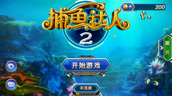捕鱼达人2官方版