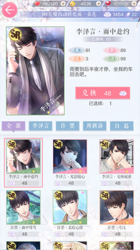 恋与制作人vivo版羁绊获得攻略8