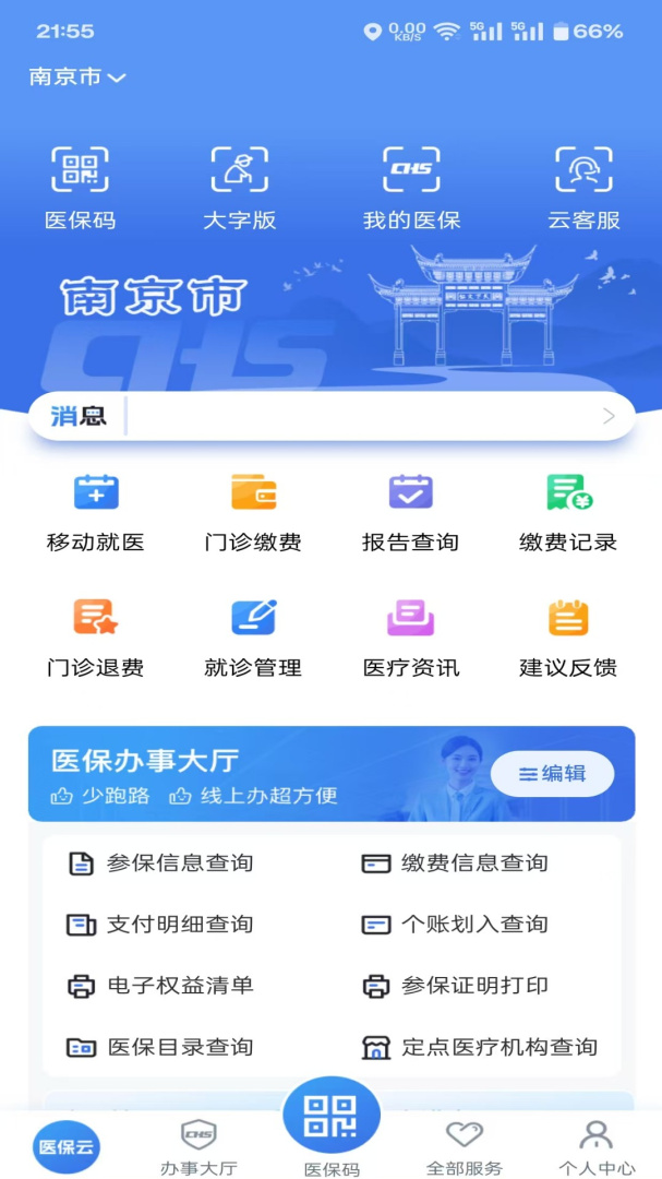 江苏医保云官方版