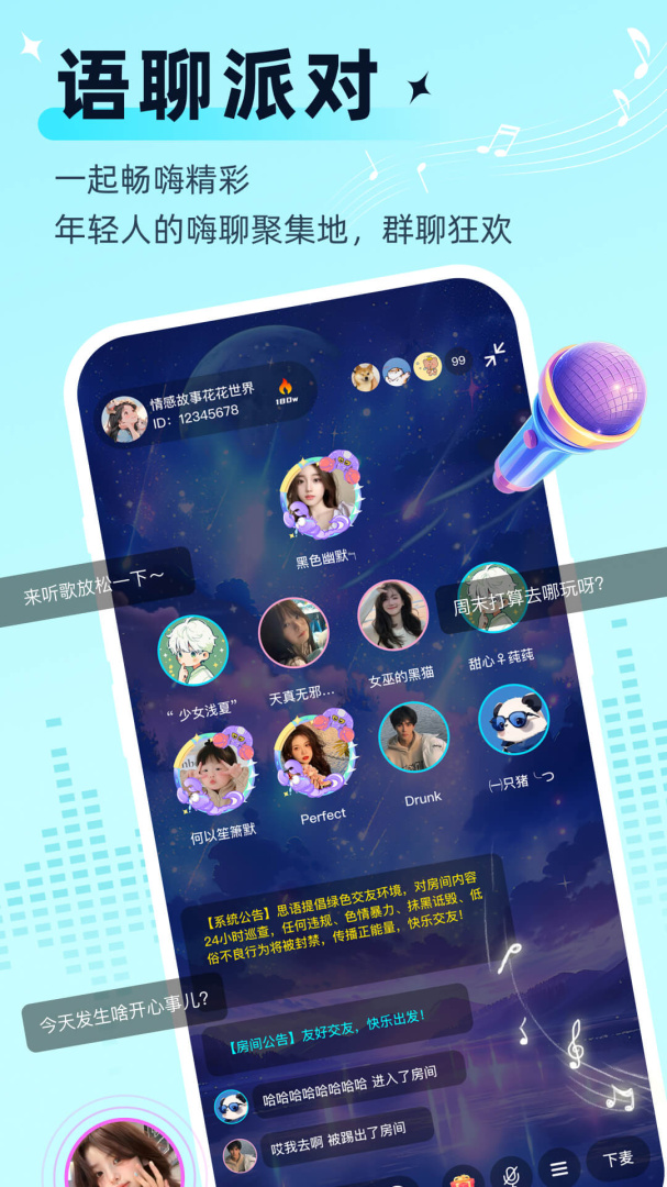 思语app