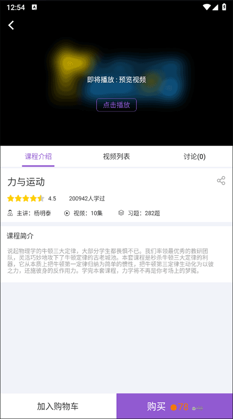 物理精讲精练app