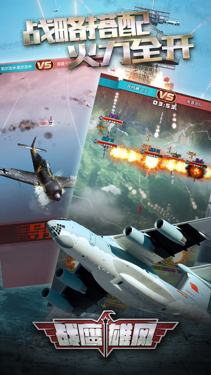 战鹰雄风百度渠道版