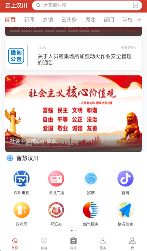 云上汉川官方版app