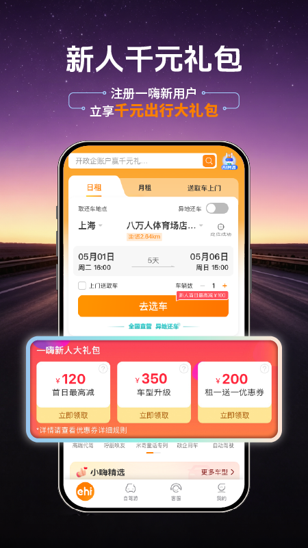 一嗨租车