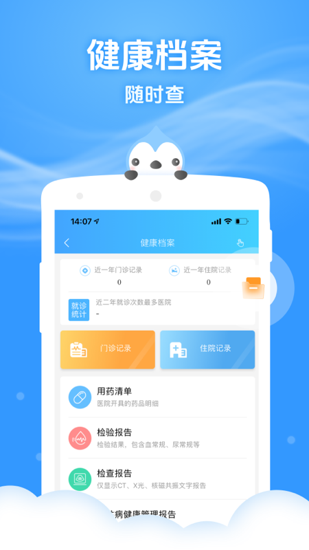健康云官方版