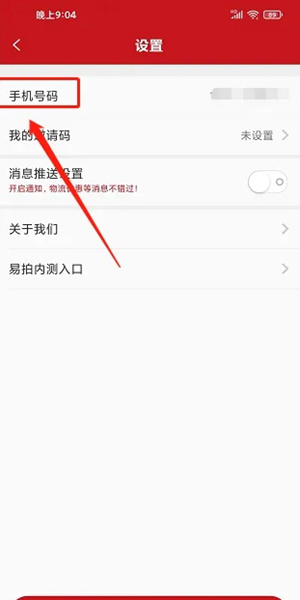 易拍全球app