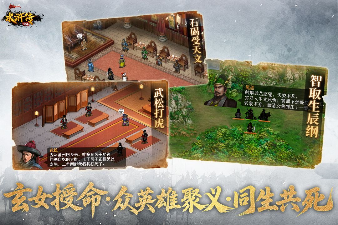 水浒宋江传九游版