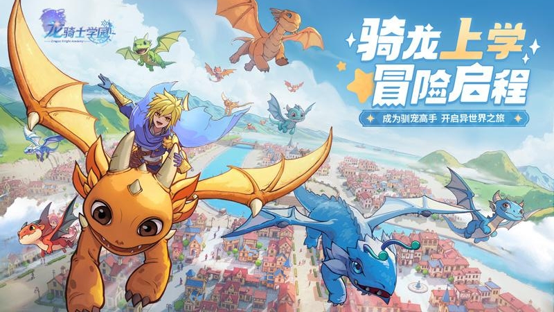 龙骑士学园