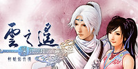 轩辕剑外传：云之遥