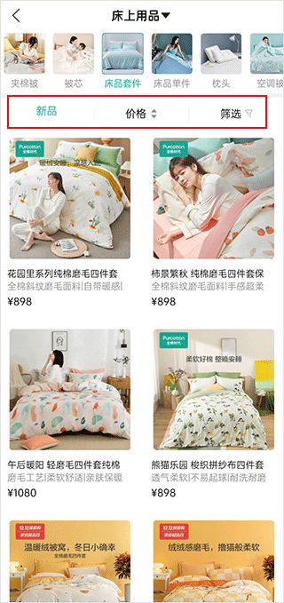 全棉时代最新版app