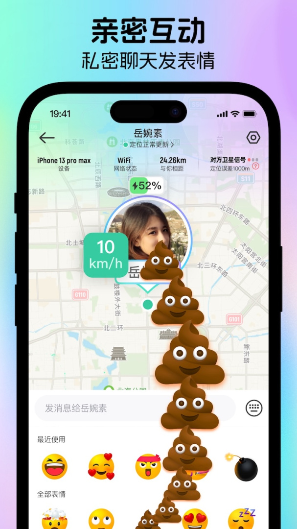 时刻守护app官方版