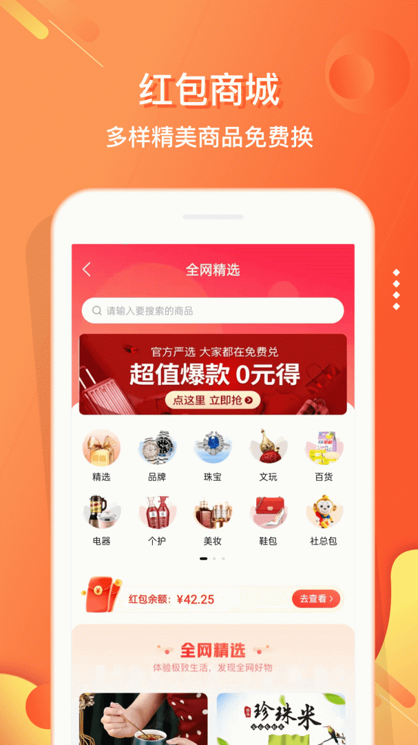 电子红包最新版