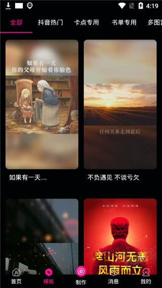 美影视频制作app