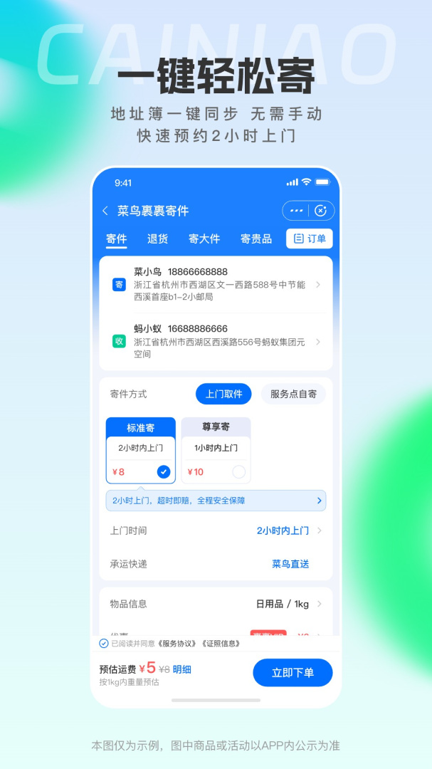 菜鸟最新版