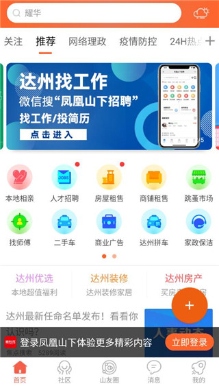凤凰山下app