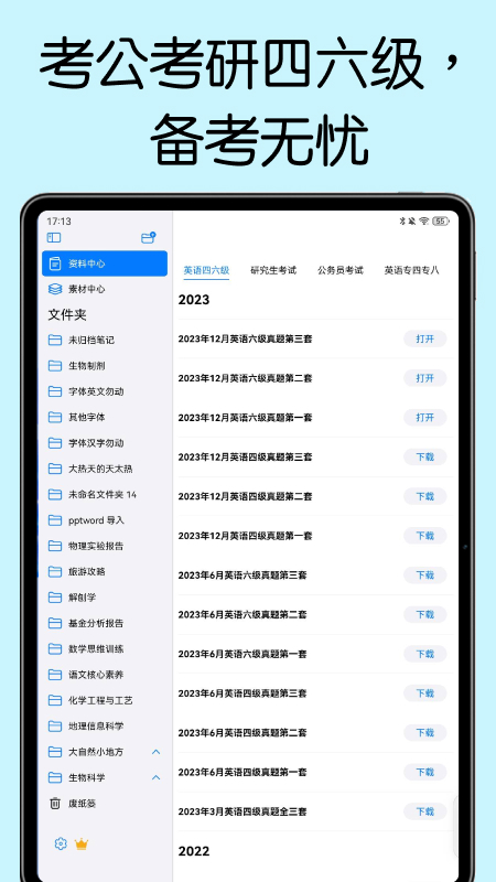 自由笔记官方正版
