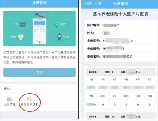 椰城市民云最新版app