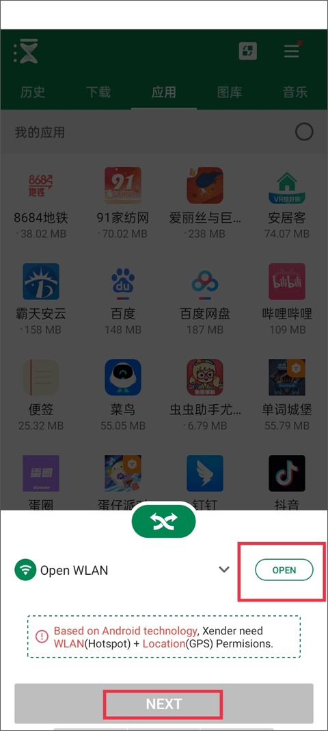 Xender官方版app