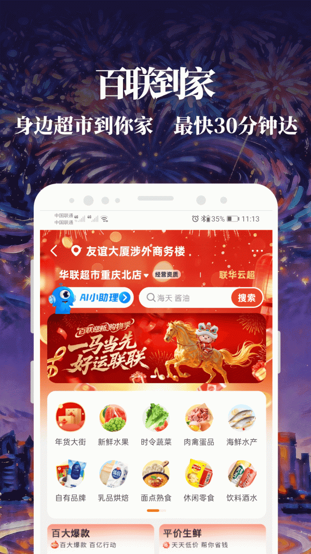i百联