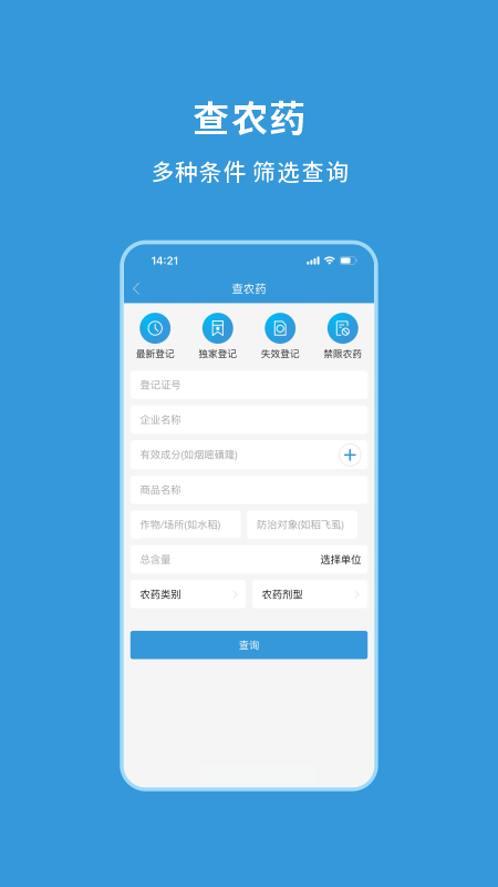 农查查官方版