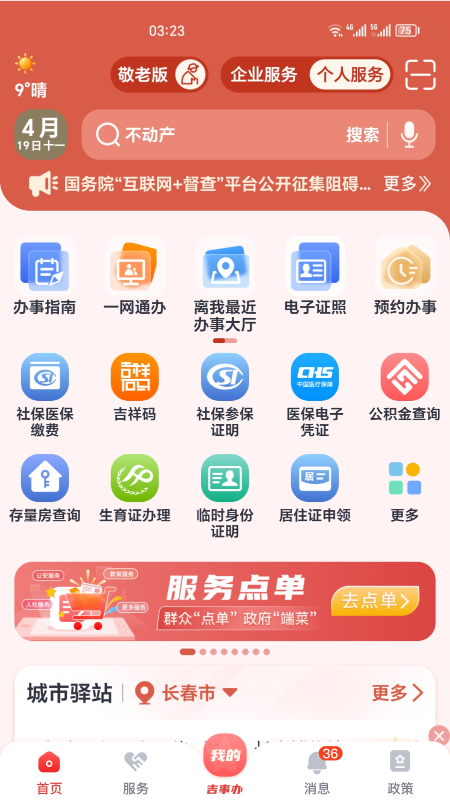 吉事办最新客户端