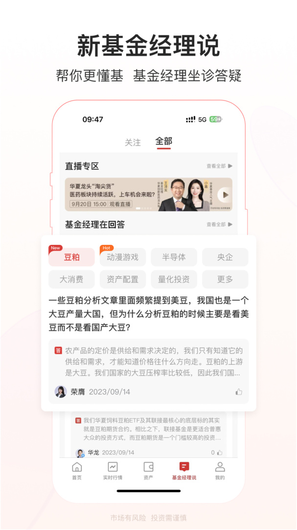华夏基金管家官方最新版